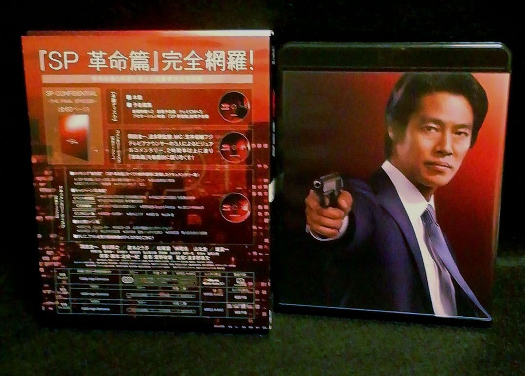 「SP」シリーズ「野望篇」「革命前日」「革命篇」 ブルーレイセット