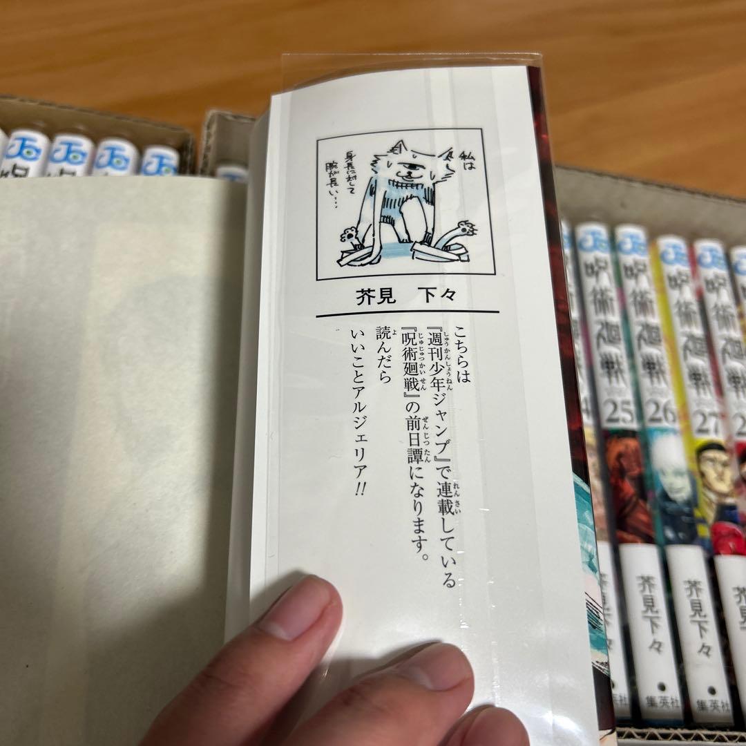 呪術廻戦全巻セット 0〜30 全巻クリアカバー＋帯付き - メルカリ