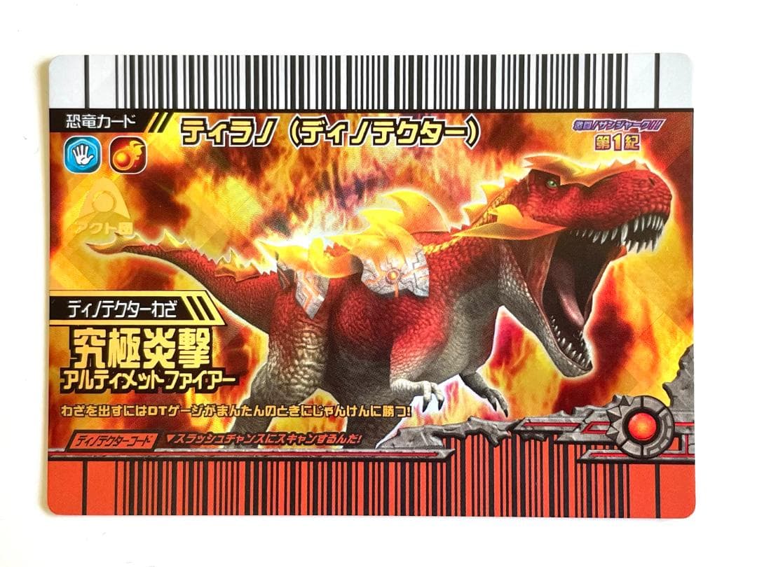 古代王者恐竜キング】激ザン 第1紀 ティラノ(ディノテクター) - メルカリ