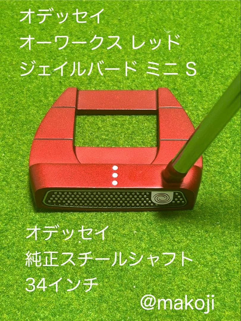 オデッセイ オーワークス レッド ジェイルバード ミニ S 34インチ オー・ワークス レッド ジェイルバード ミニ S パター(パター（単品