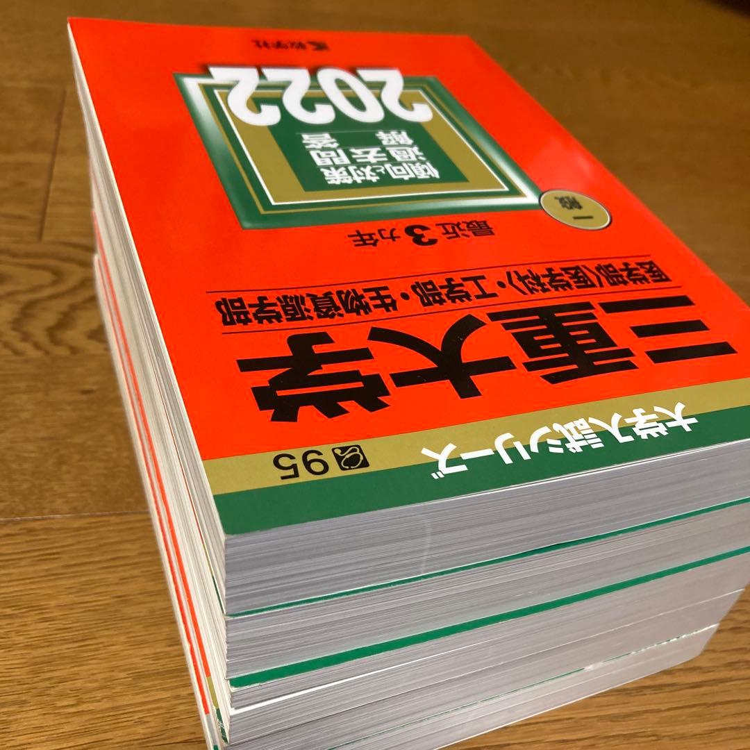 赤本 三重大学 5冊 2022、2019、2016、2013、2010 - メルカリ