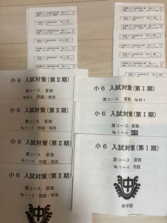 希学園　入試対策灘コース算数　テキスト　テスト　一式 希学園 入試対策灘コース算数 テキスト テスト 一式