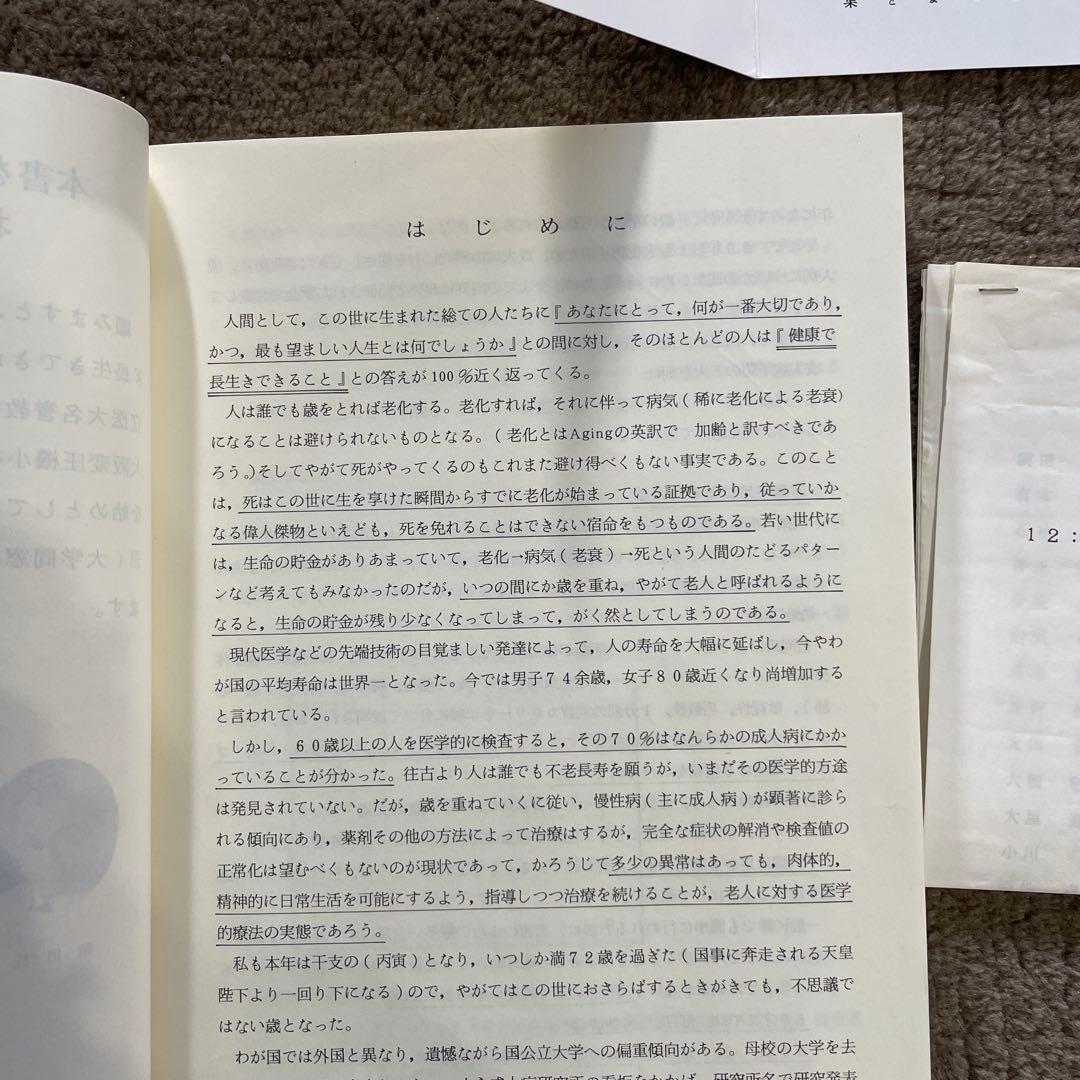 希少 室町病院名誉院長 西村幸之助 「健康で長生きするために」 ある医者の一生