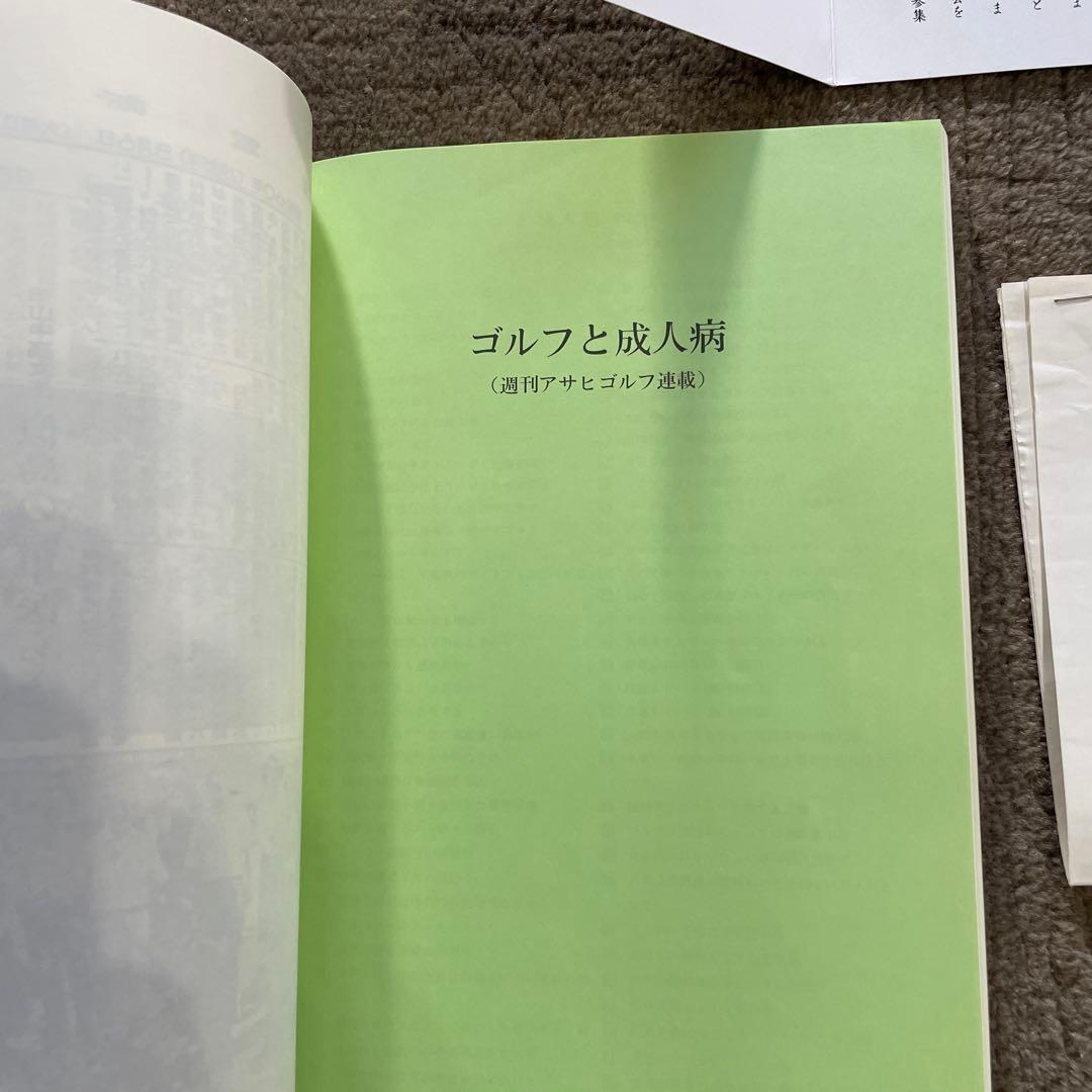 希少 室町病院名誉院長 西村幸之助 「健康で長生きするために」 ある医者の一生