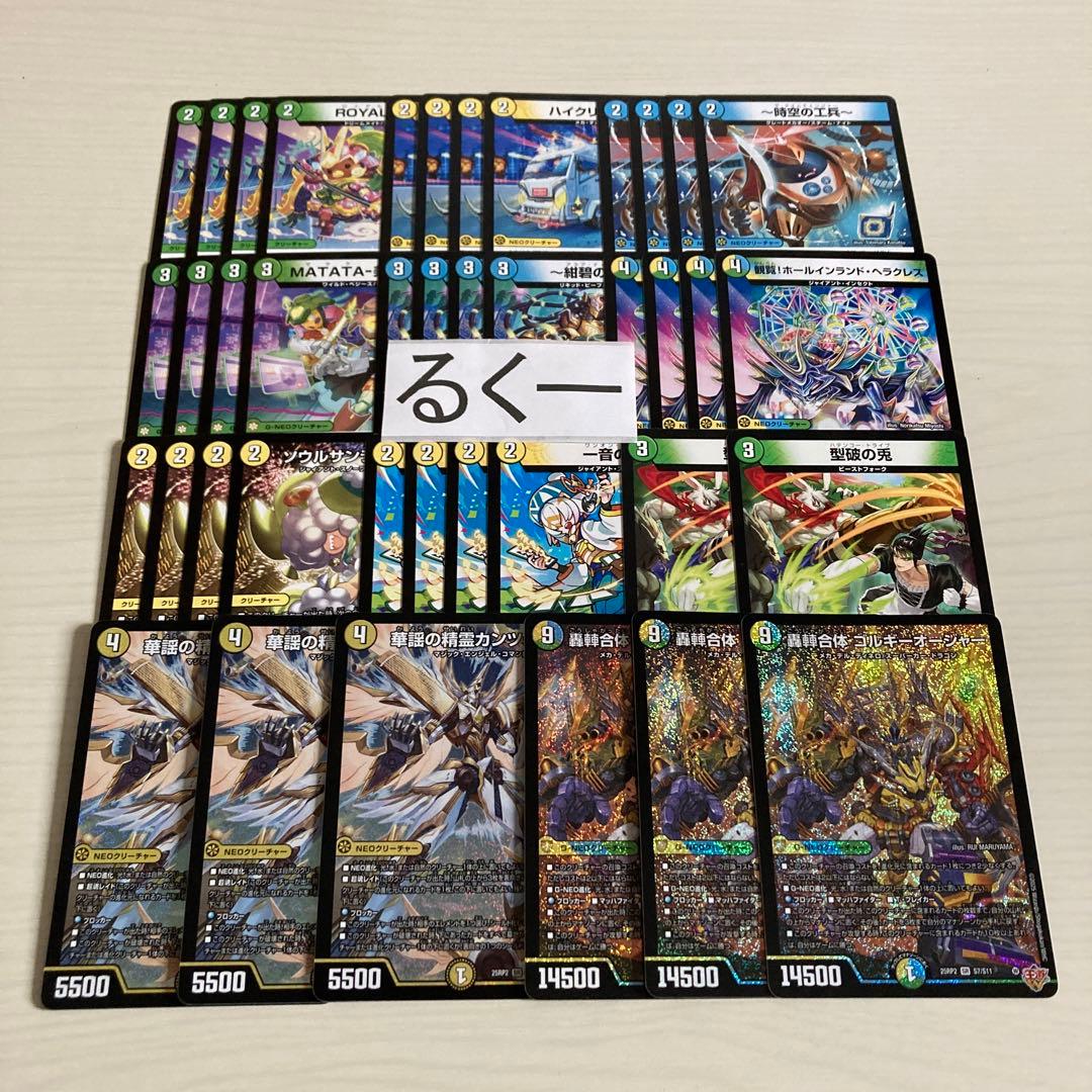 トリーヴァゴルギーオージャー デッキ 40枚セット カンツォーネ 一音の