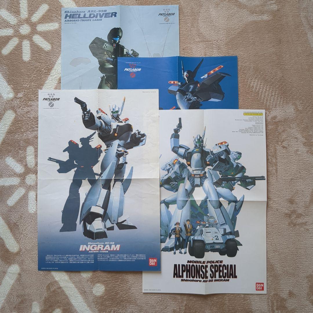 機動警察パトレイバー 1/60プラモデル ポスター/説明書セット - メルカリ