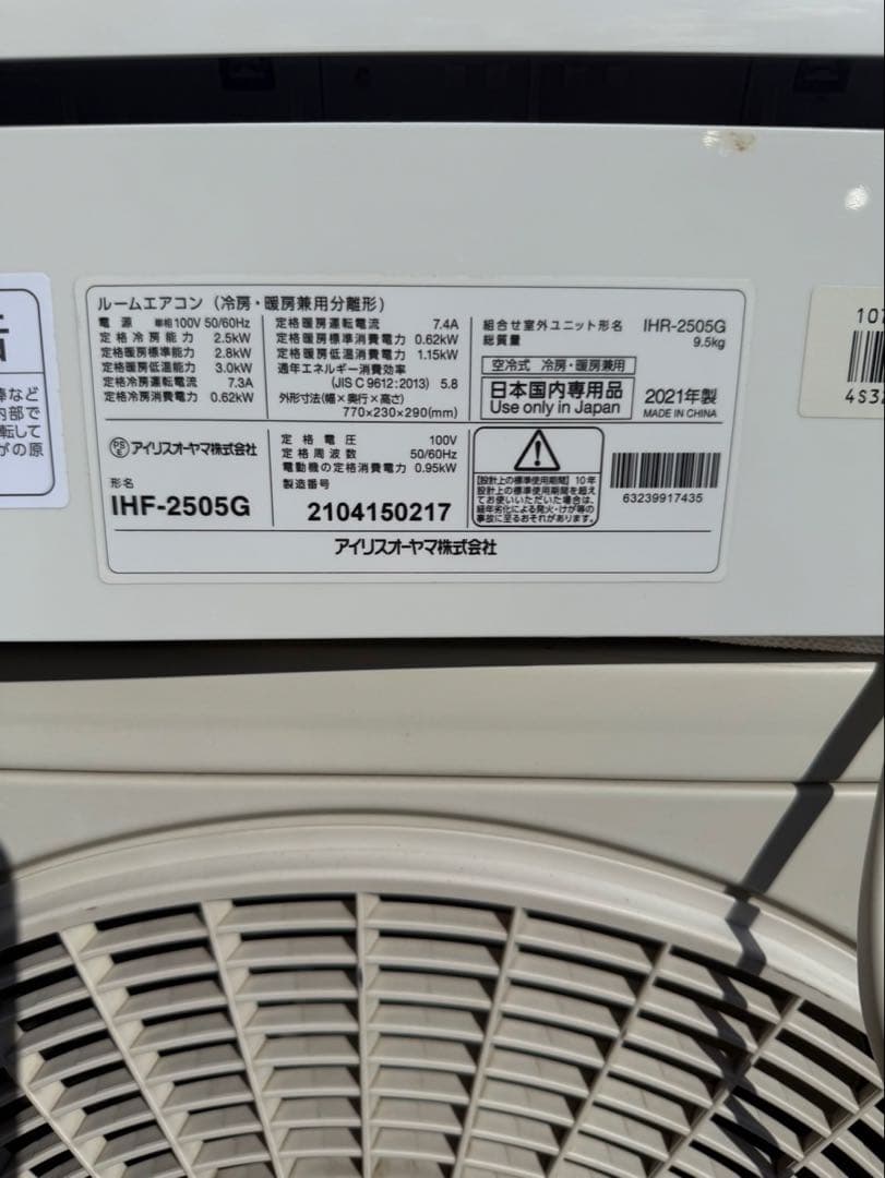 大阪府限定 アイリスオーヤマ IHF-2505G 8〜10畳 エアコン 取付込み