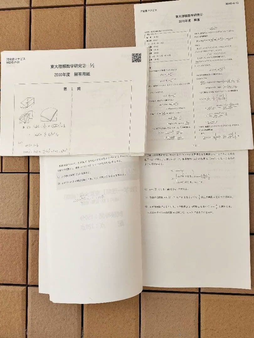 河合塾マナビス【東大対策セット】数学・英語・国語・物理・化学 計18