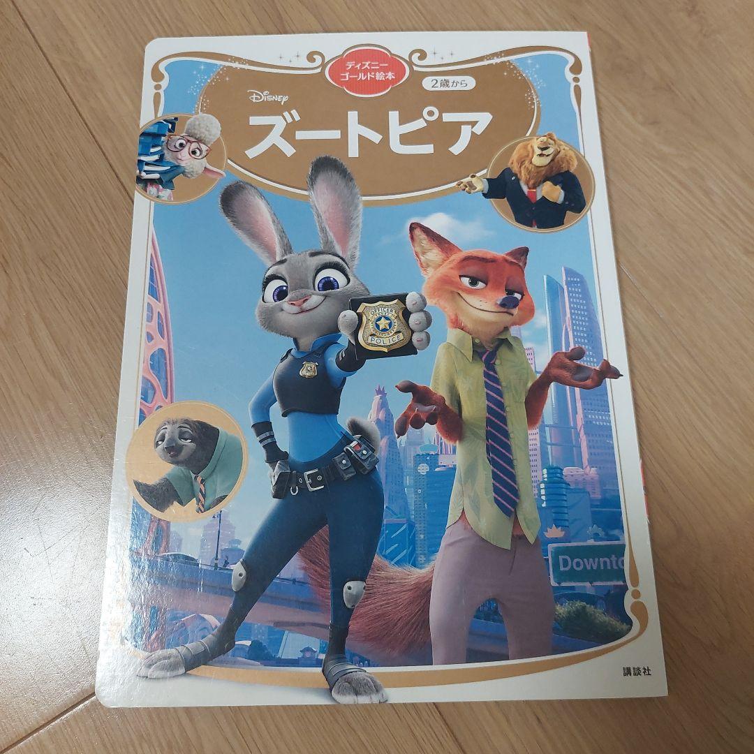 ズートピア 絵本 - メルカリ