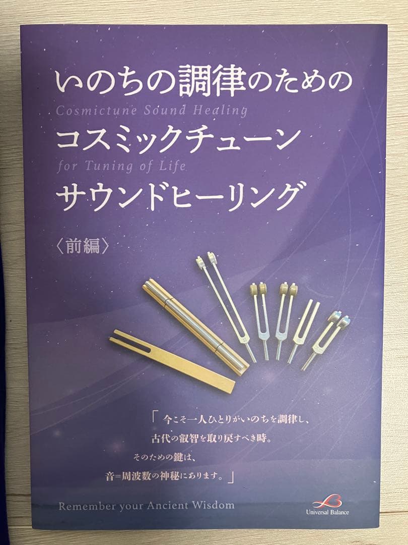 サイキックチューナー5本セット いのちの調律 解説本付き 正規品 増川