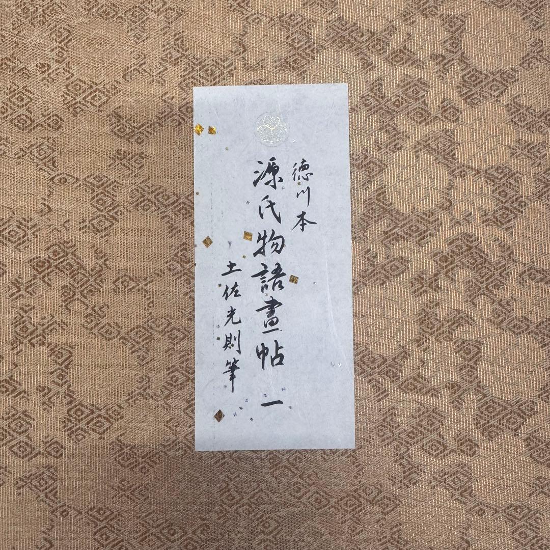 《豪華複製品》土佐　光則「徳川本　源氏物語　書帖」全12巻揃いフランクリン画廊