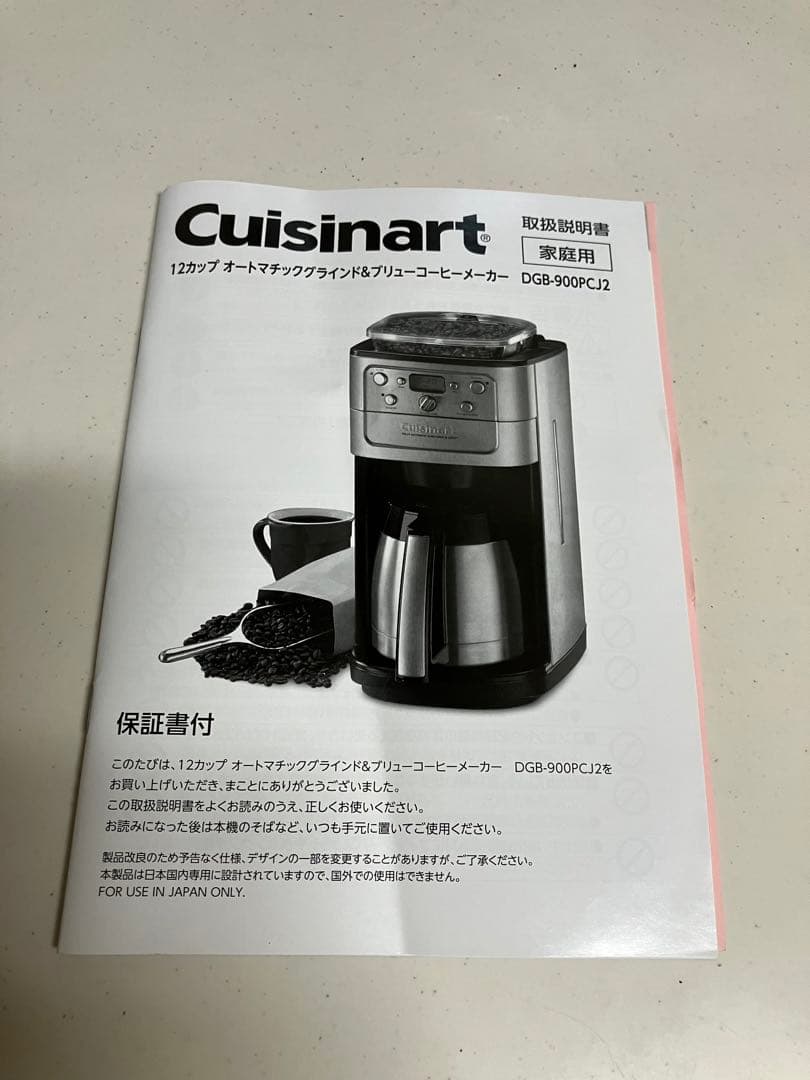 クイジナート 全自動コーヒーメーカー DGB-900PCJ2 2021年製 - メルカリ