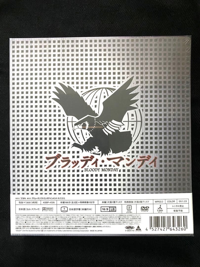 ブラッディ・マンデイ DVD-BOX I 、II＜初回生産限定/豪華版＞ - メルカリ