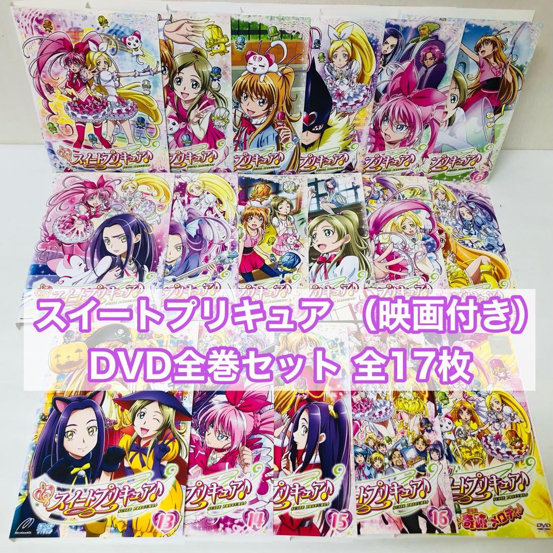 ▶︎スイートプリキュア♪ DVD全巻セット/17枚スウィートプリキュア