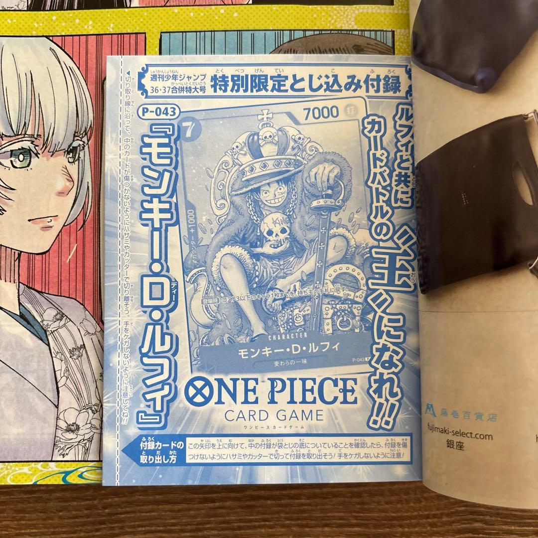 モンキー・D・ルフィ P-043 週刊少年ジャンプ2023年36.37号付録 - メルカリ
