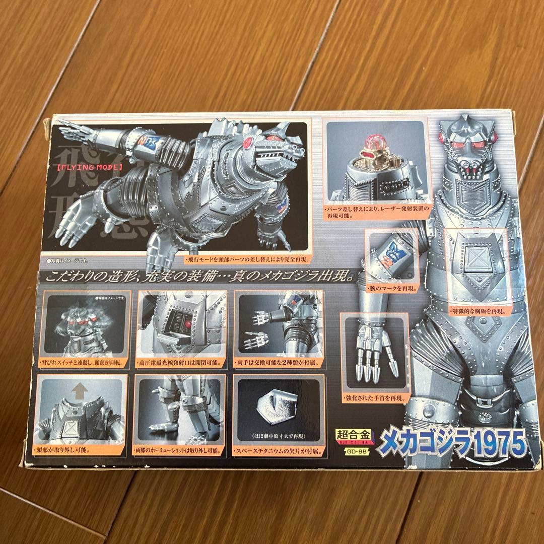 reina様専用 超合金GD-98メカゴジラ1975