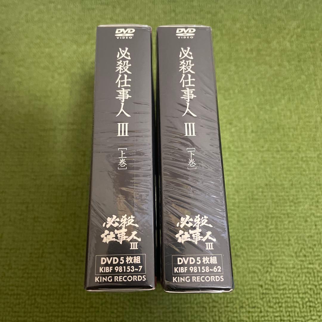 【超美品】必殺仕事人Ⅲ 上巻下巻〈初回限定生産・5枚組〉