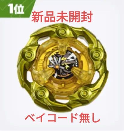 ベイブレードX G3大会 1位景品ウィザードロッド メタルコート:ゴールド