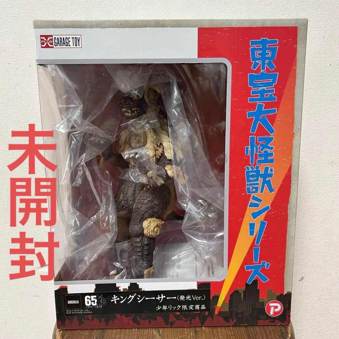 未開封 エクスプラス キングシーサー 発光Ver. 少年リック限定商品 ゴジラ キングシーサー 発光Ver.