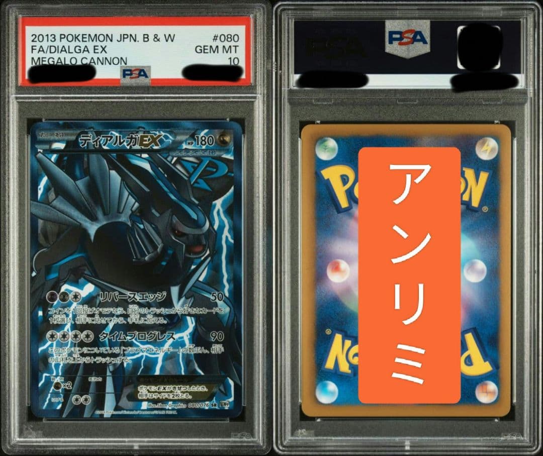 ディアルガex　sr　アンリミ　psa10 PSA10鑑定済〕ディアルガEX(SR仕様)【-】{019/018}
