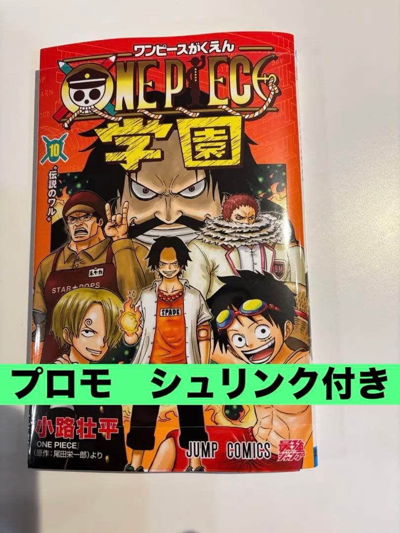 新品・シュリンク付き ワンピース 学園 10 トラファルガー・ロー特典