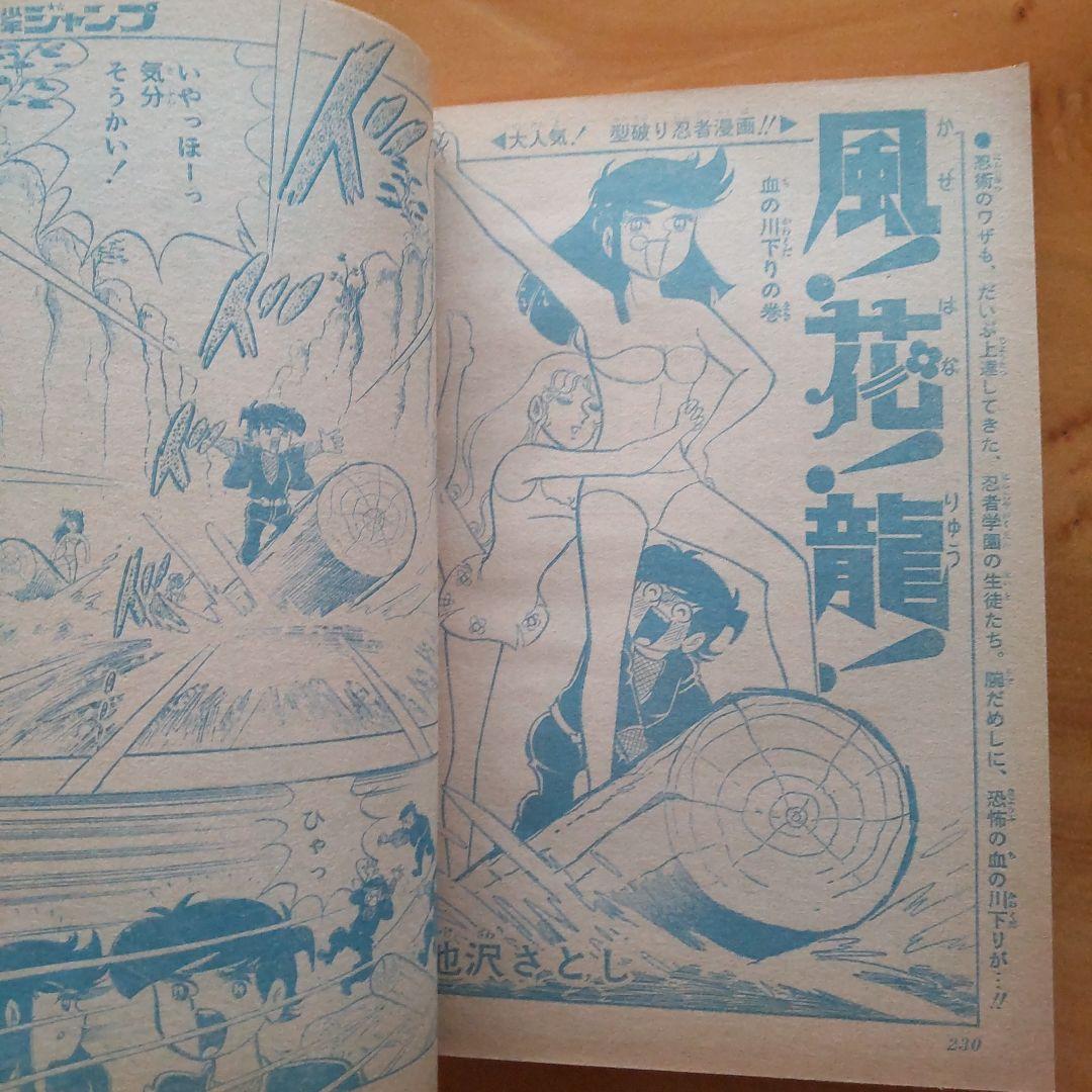 昭和レトロ∕週刊少年ジャンプ1974年25号∕表紙 本宮ひろ志 大ぼら一代