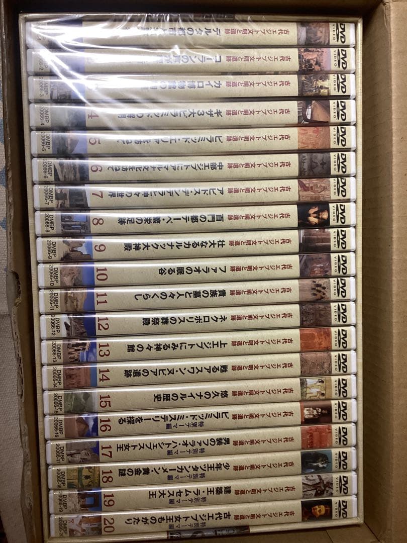 吉村作治 古代エジプト文明と遺跡 DVD20巻セット 完品 未使用 おまけ付き