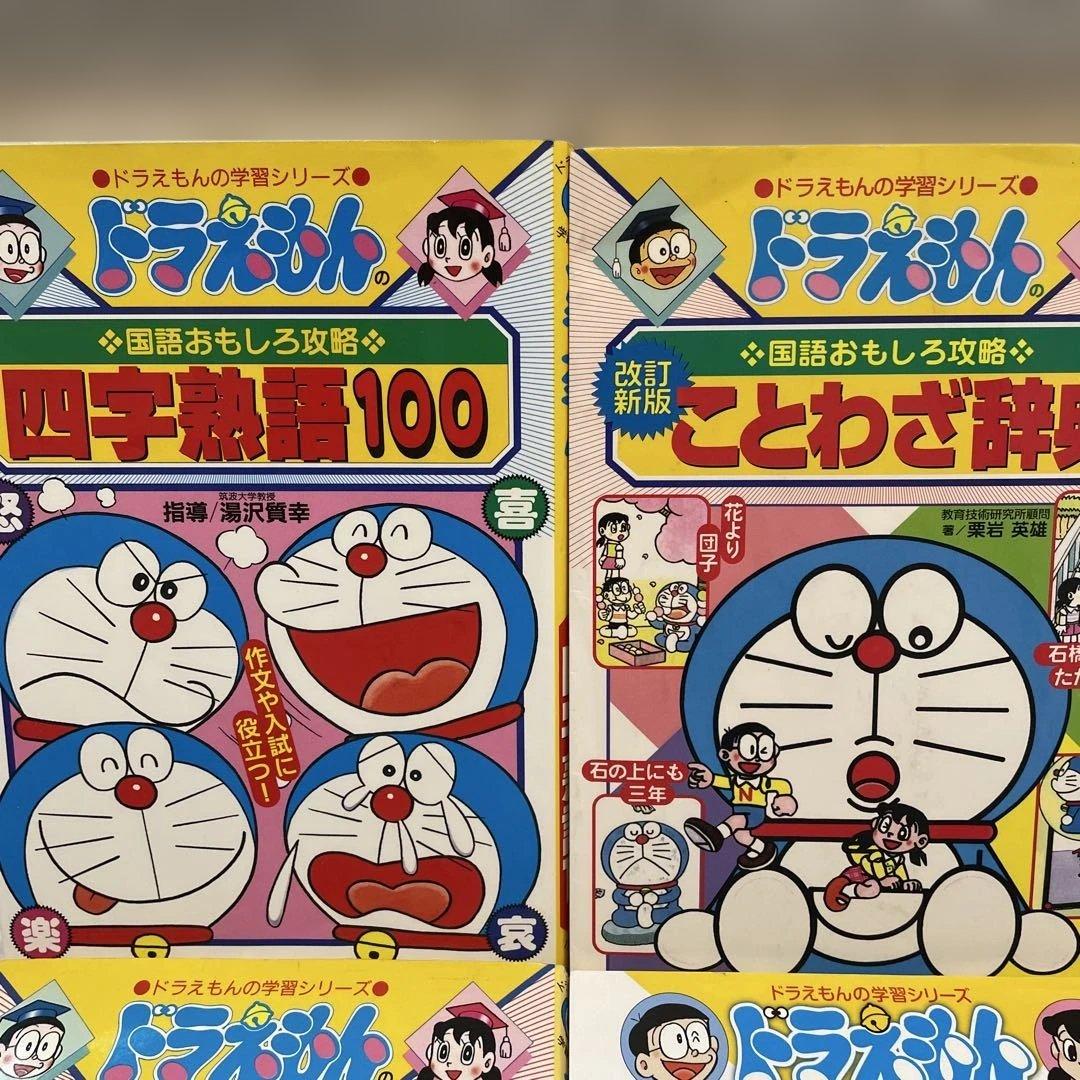 ドラえもん学習シリーズ 国語おもしろ攻略 4冊セット - メルカリ