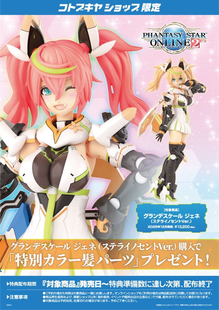 22日まで限定値下げ】グランデスケール ジェネ（ステライノセントVer