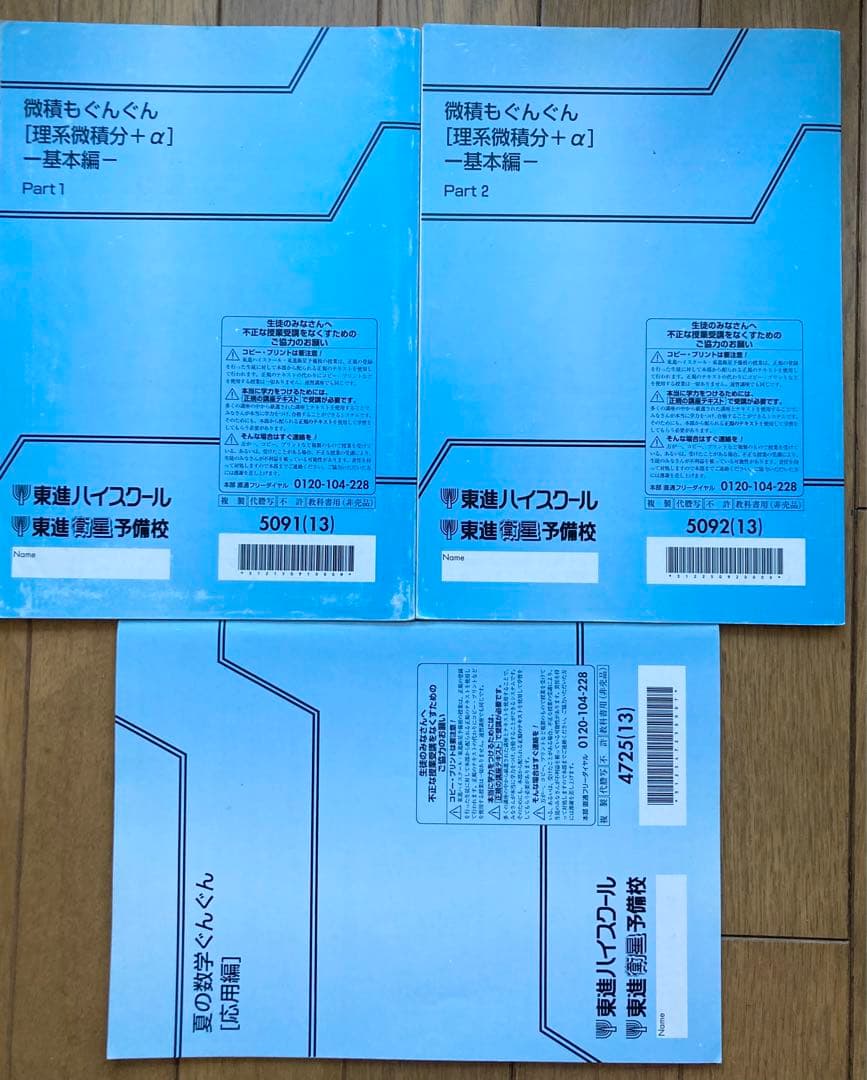 東進 微積もぐんぐん[理系微積分+α] 基本編 ／ 夏の数学ぐんぐん［応用