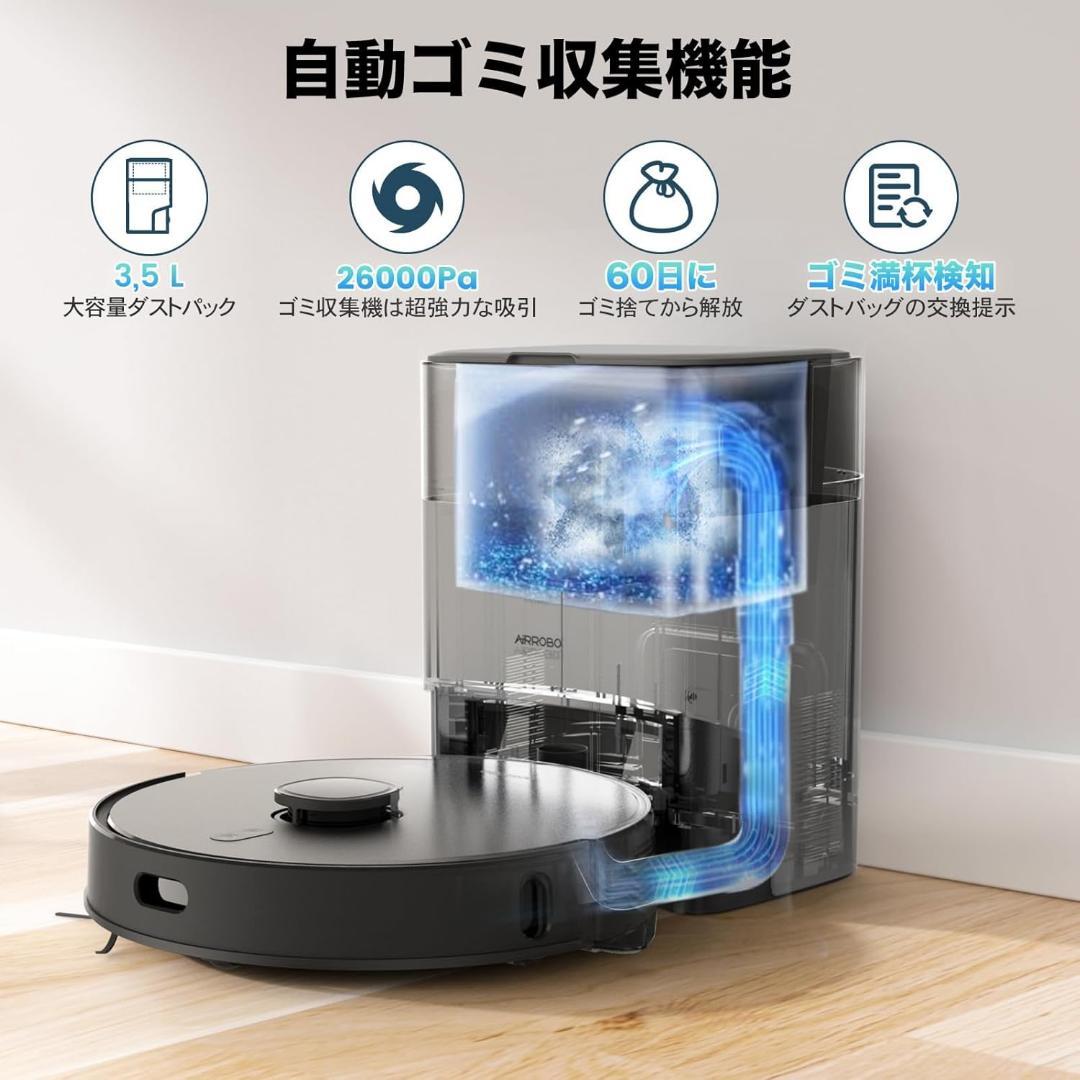 ロボット掃除機 自動ゴミ収集 強力吸引 3.5L