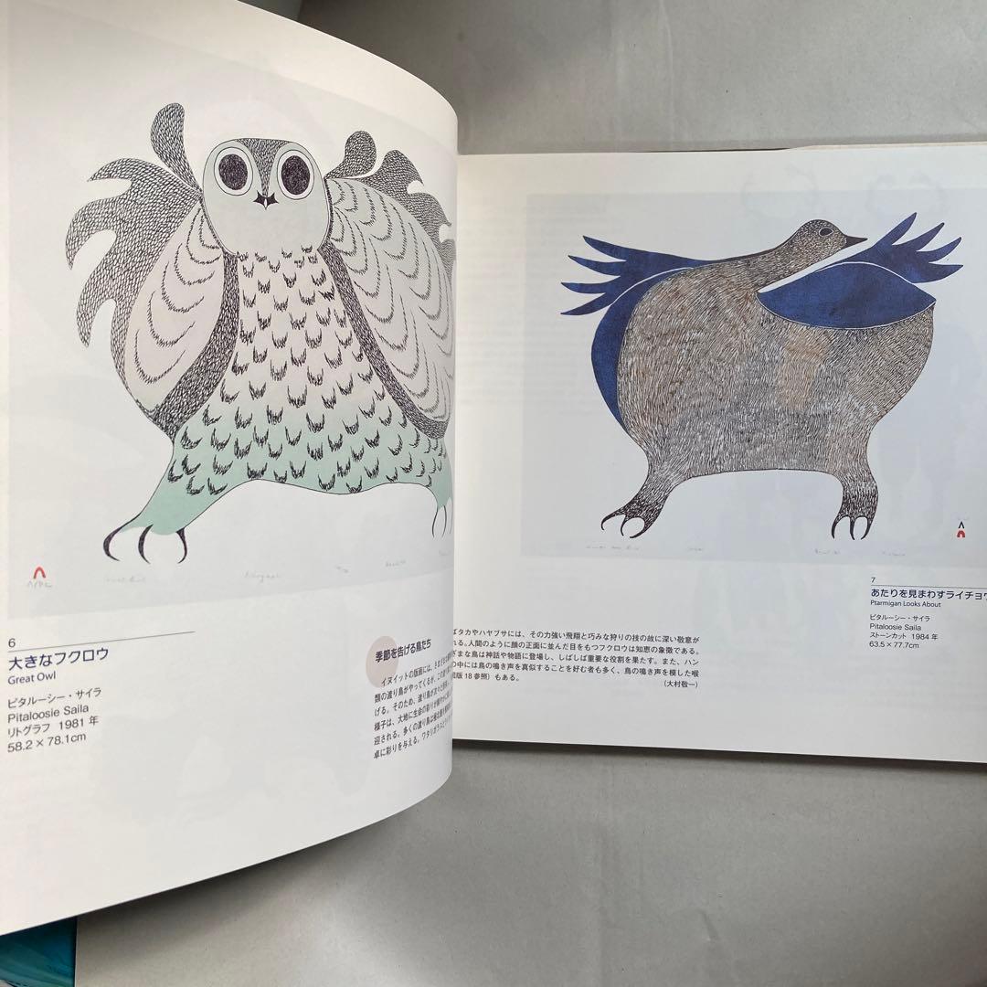 極北と森林の記憶 イヌイットと北西海岸インディアンの版画 匿名配送