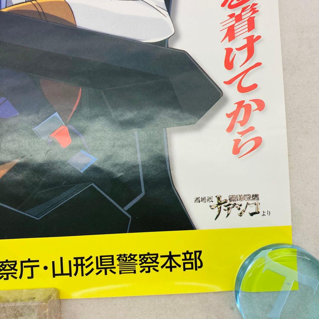 非売品】劇場版 機動戦艦ナデシコ ホシノルリ B3交通安全ポスター た22