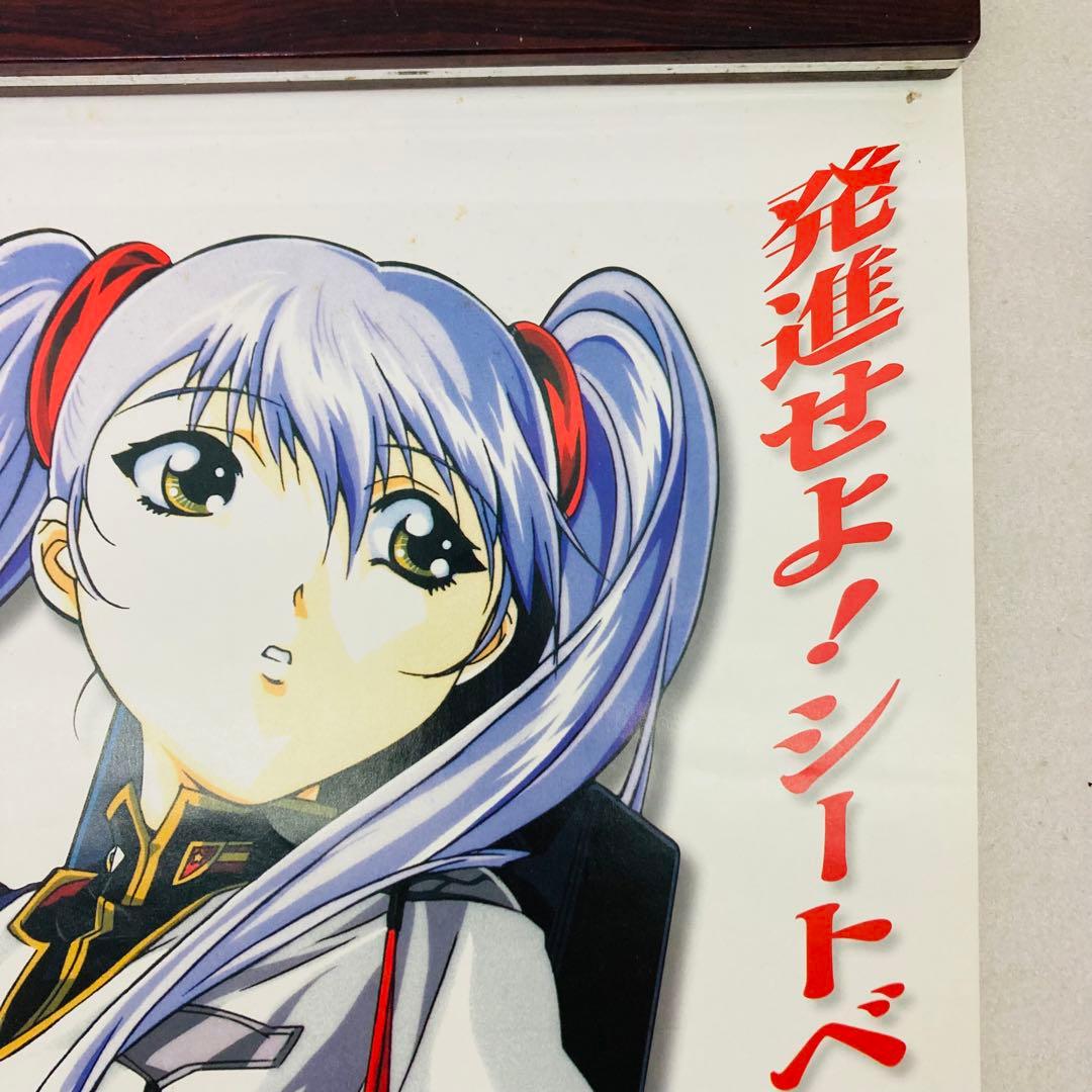 非売品】劇場版 機動戦艦ナデシコ ホシノルリ B3交通安全ポスター た22