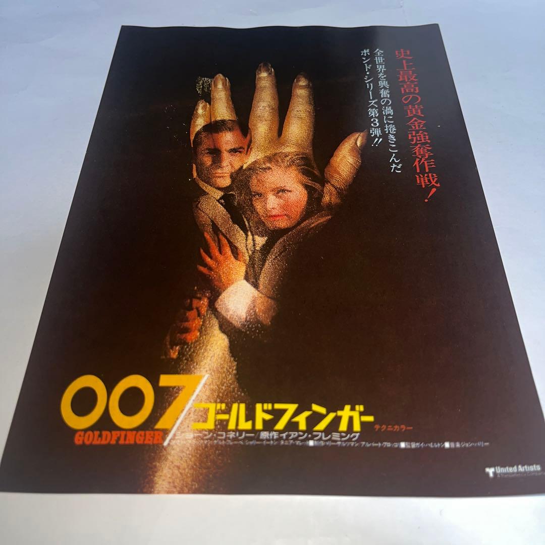 007ゴールドフィンガー ショーンコネリー 映画チラシ - メルカリ
