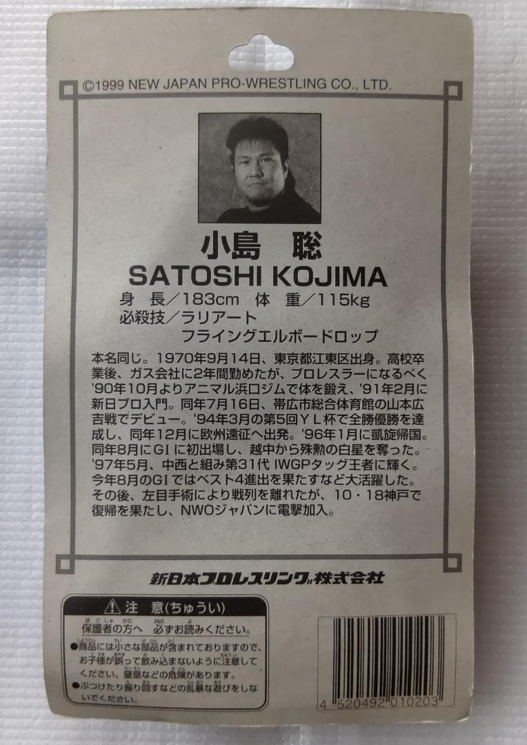 未開封】天山広吉 中西学 小島聡 西村修 永田裕志 第三世代 フィギュア