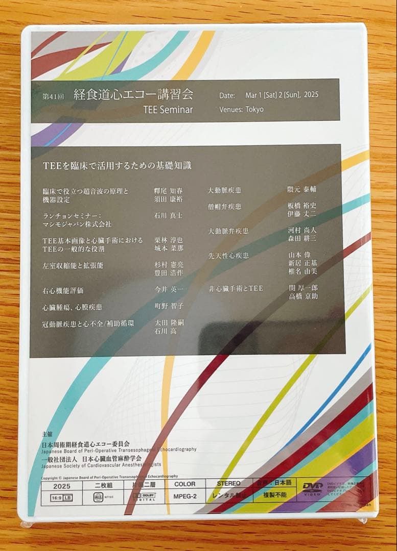 JBPOT 第41回 経食道心エコー講習会 - メルカリ