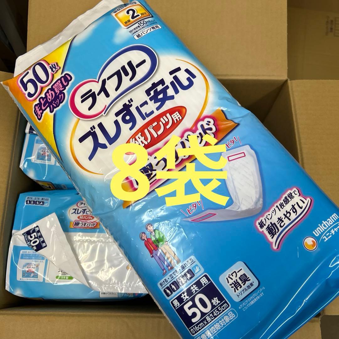 ライフリー　ズレずに安心　紙パンツ用　極うすパッド　ユニチャーム ライフリー ズレずに安心 紙パンツ用パッド 極うすパッド 2回吸収 34枚