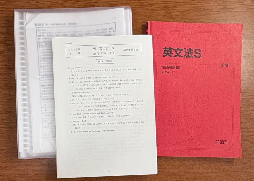 駿台】英文法S 講師:栗尾公子、竹岡広信 - メルカリ