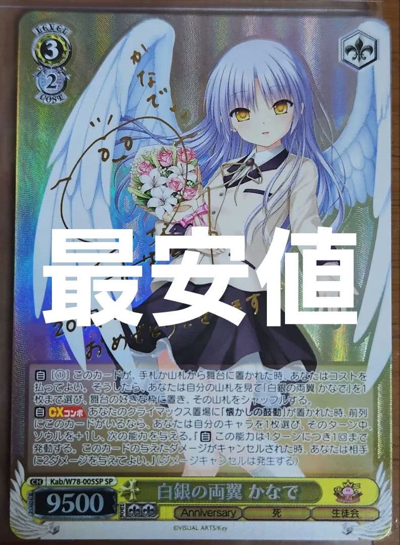 ヴァイスシュヴァルツ 白銀の両翼 かなで SP サイン入り