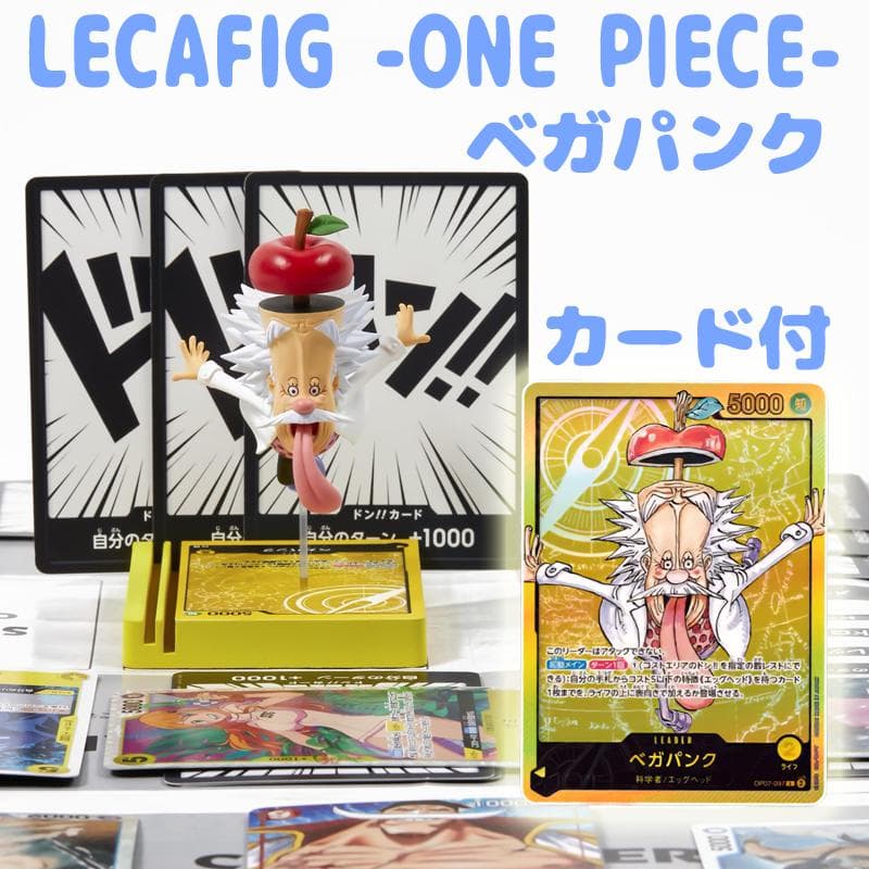 ジャンプ 応募者全員サービス ワンピース レカフィグ ベガパンク