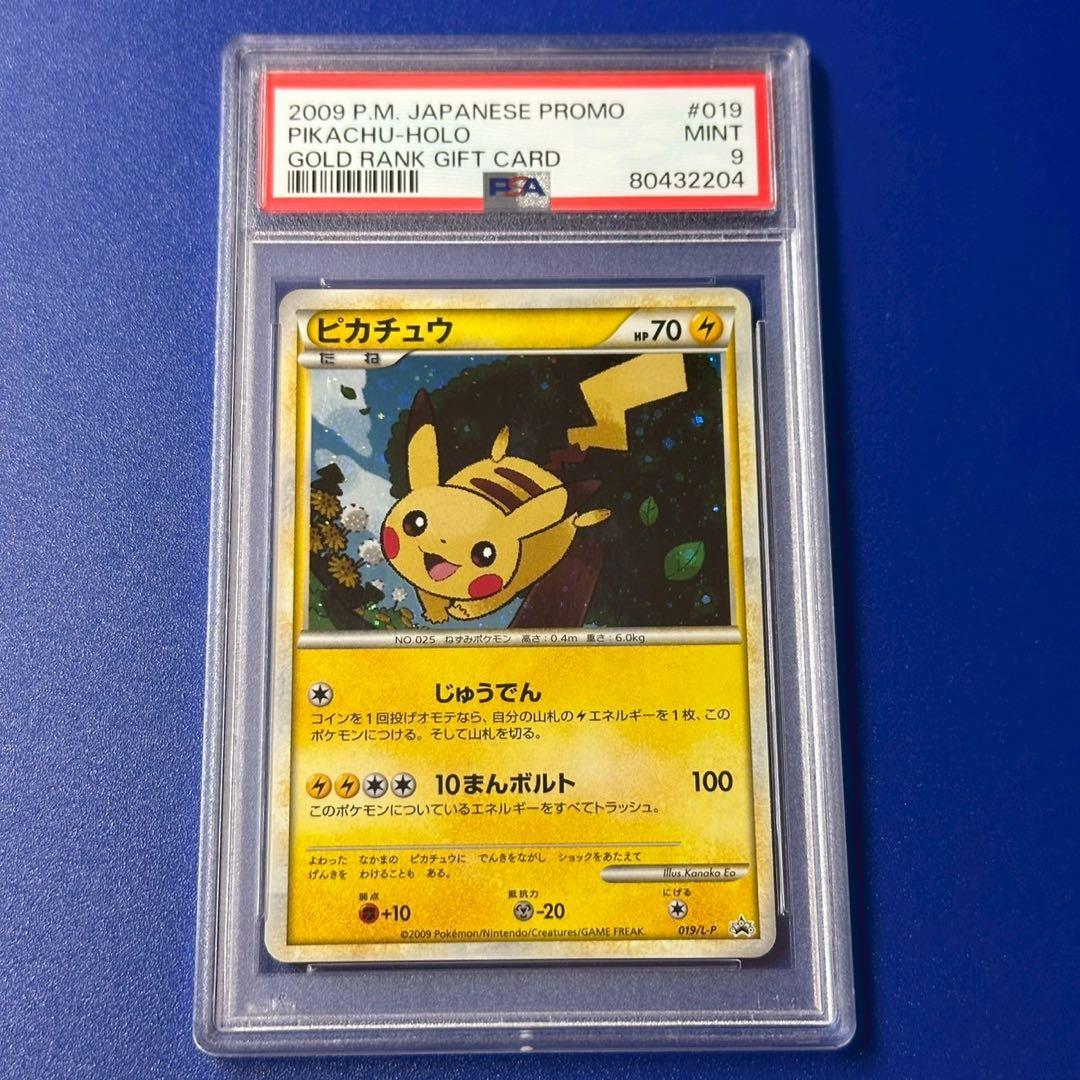 PSA9 ピカチュウ PROMO DPt-Pプロモカード 016/051