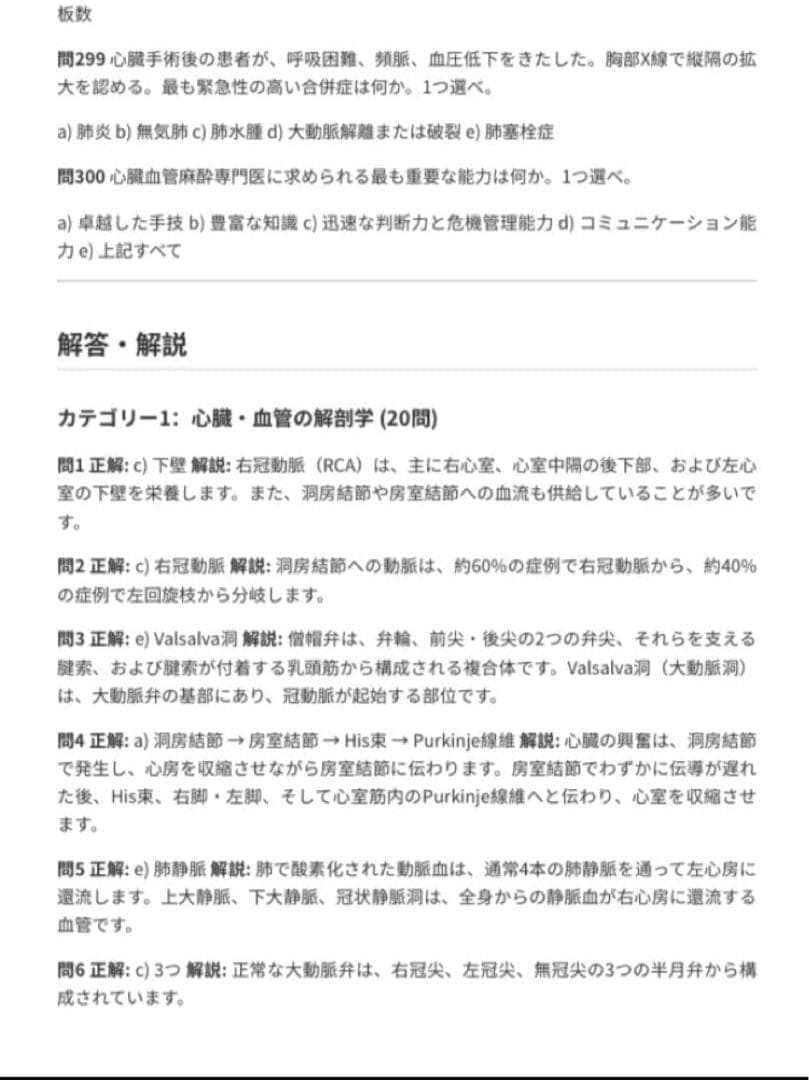 心臓血管麻酔専門医試験問題集 300問 回答解説付き 資格 医師 免許