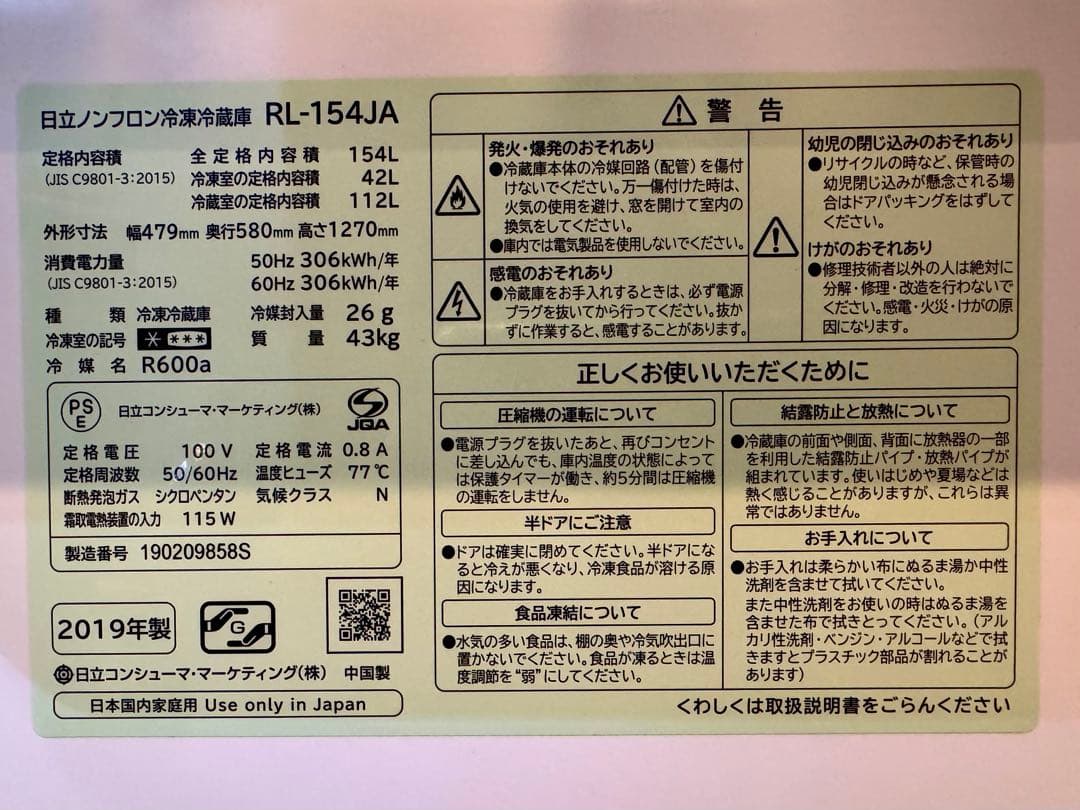 k*a様 【美品】HITACHI 冷蔵庫 154L メタリックシルバー 縦型
