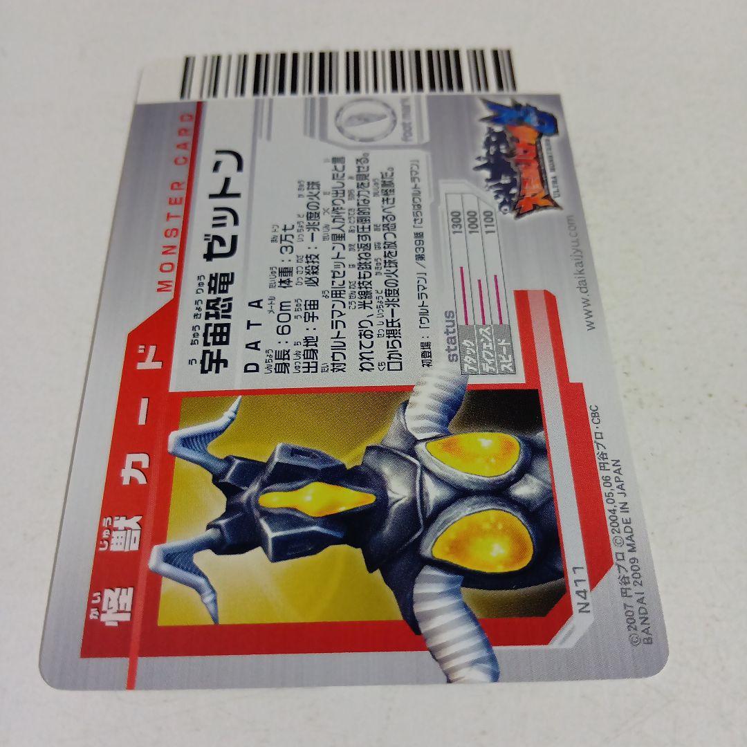 大怪獣バトルNEO「ゼットン」 - メルカリ