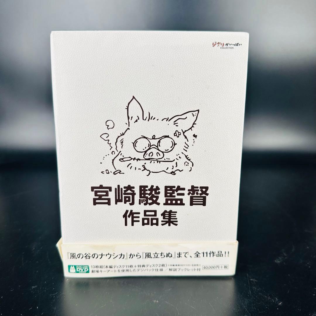 宮崎駿監督作品集〈13枚組〉DVD ジブリ - メルカリ