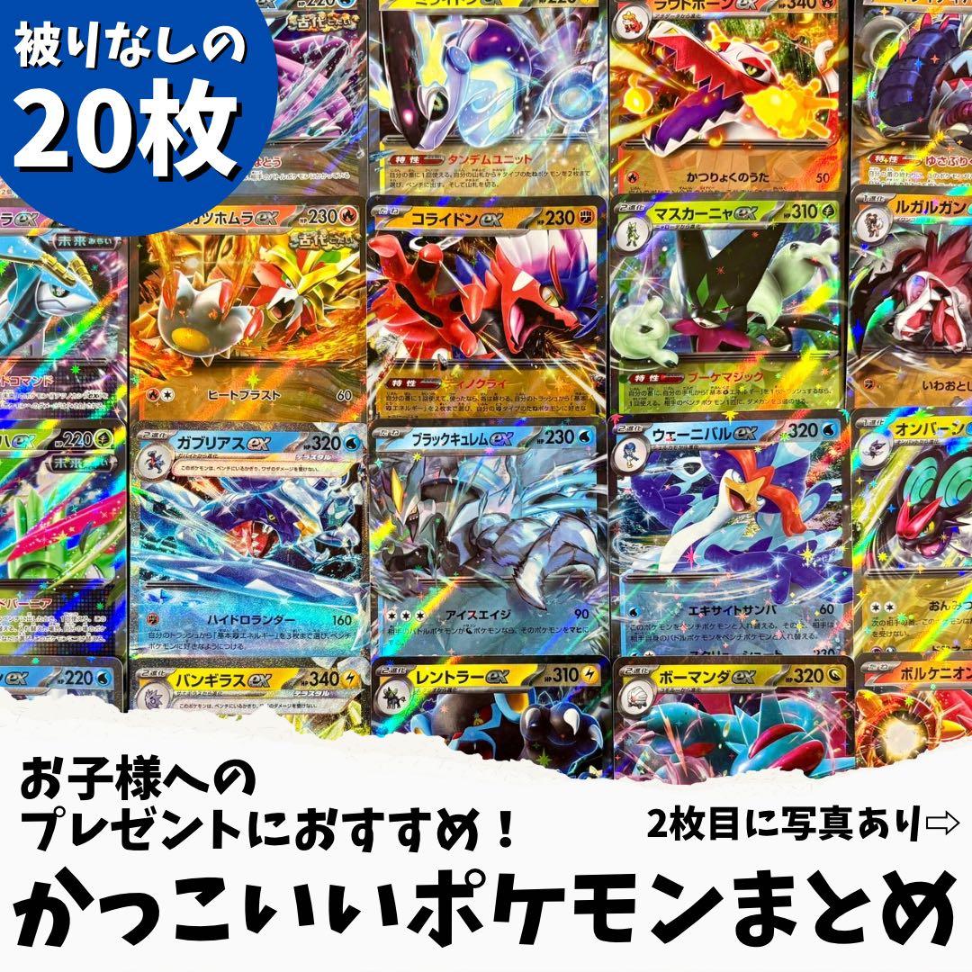 ☆コレクション☆ 被りなし かっこいいポケモンカード20種類まとめ売り