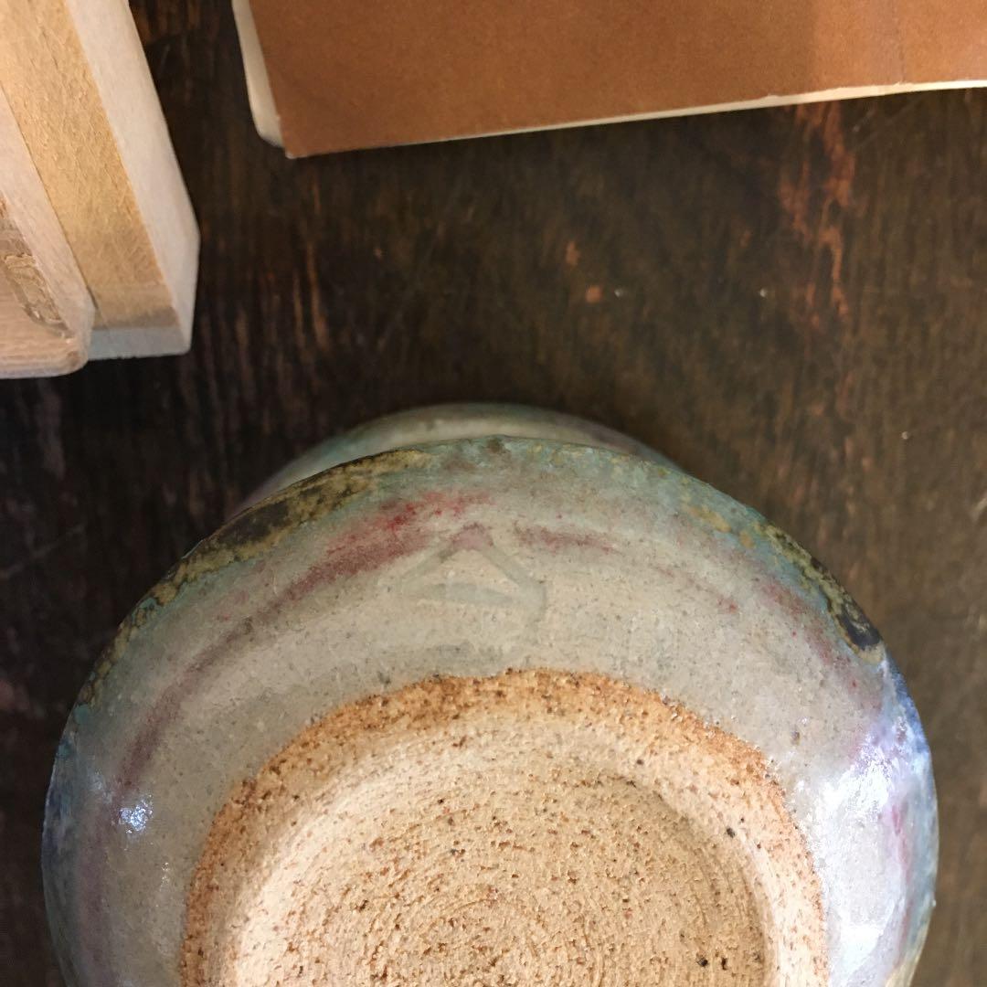 益子焼 白石将造 盃 - メルカリ