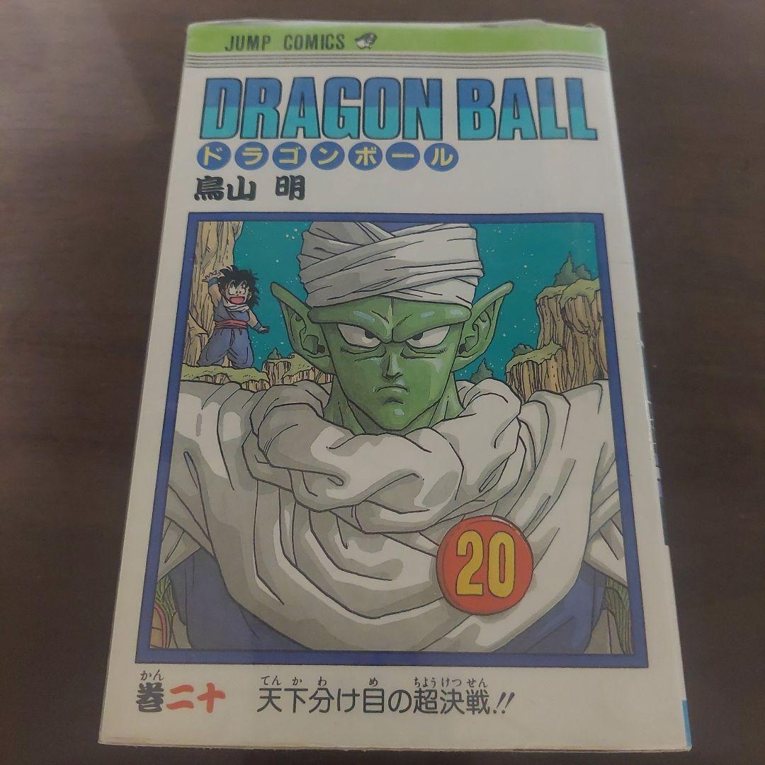 初版 ドラゴンボール19巻 20巻 鳥山明 - メルカリ