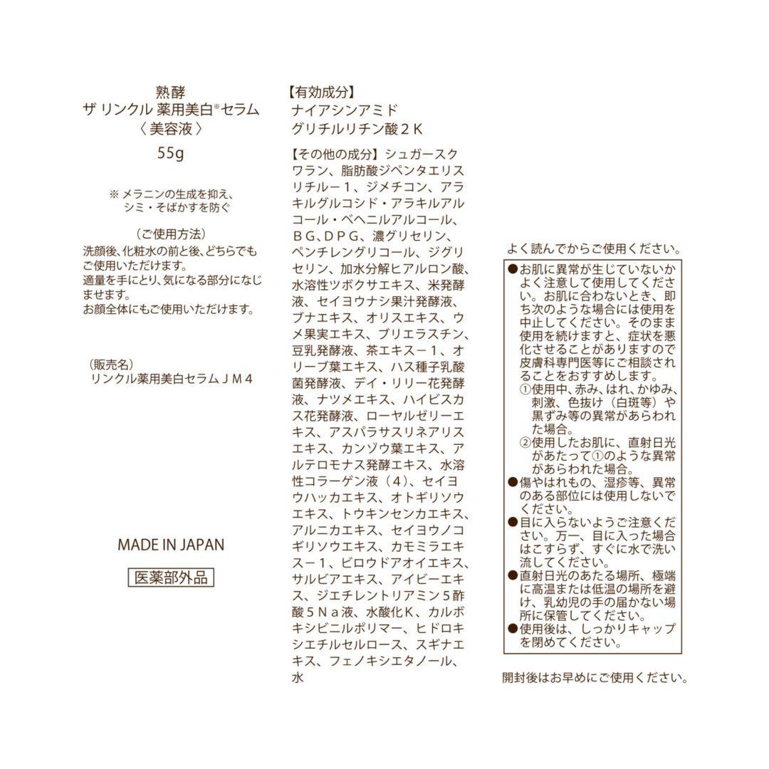 熟酵 長嶋まさこ美肌覚醒熟酵 シワ改善・美白・保湿！特別スペシャル